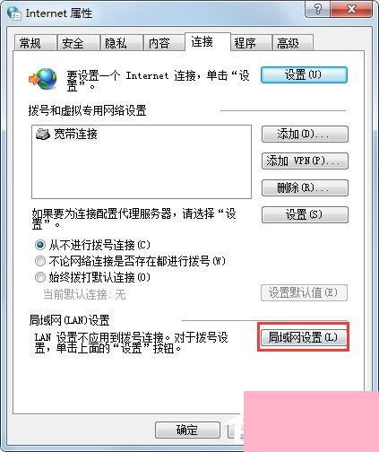Win7系统代理服务器设置步骤