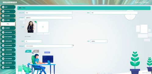 基于Java SSM框架的医院住院部管理系统设计与实现