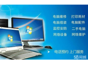 全面计算机系统服务 远程重装系统与专业维修保养
